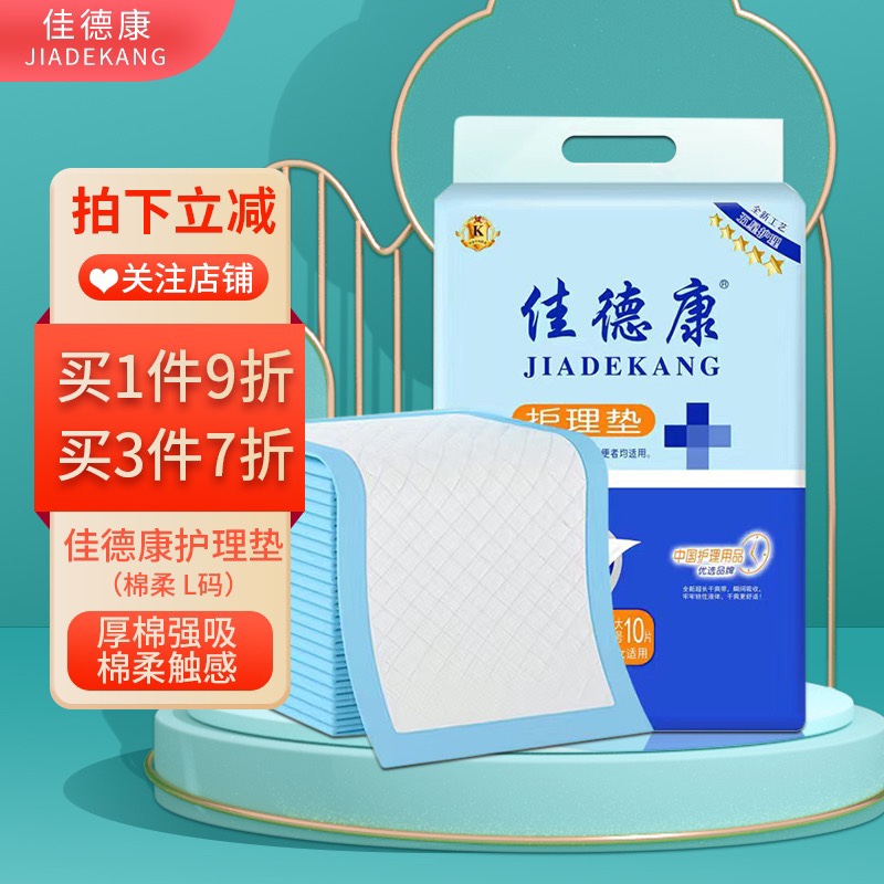 佳德康成人护理垫老年人护理垫一次性隔尿垫L号产妇褥垫