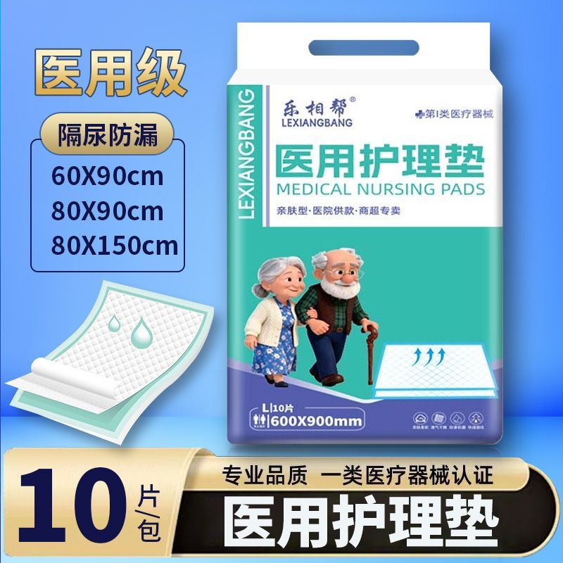 乐相帮成人护理垫产褥垫产妇尿垫老年人隔尿垫一次性大号姨妈垫