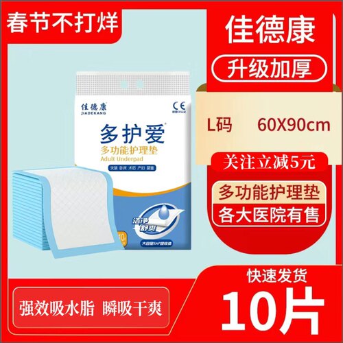 多护爱成人多功能护理垫60x90偏瘫老人隔尿垫长期卧床老年人专用