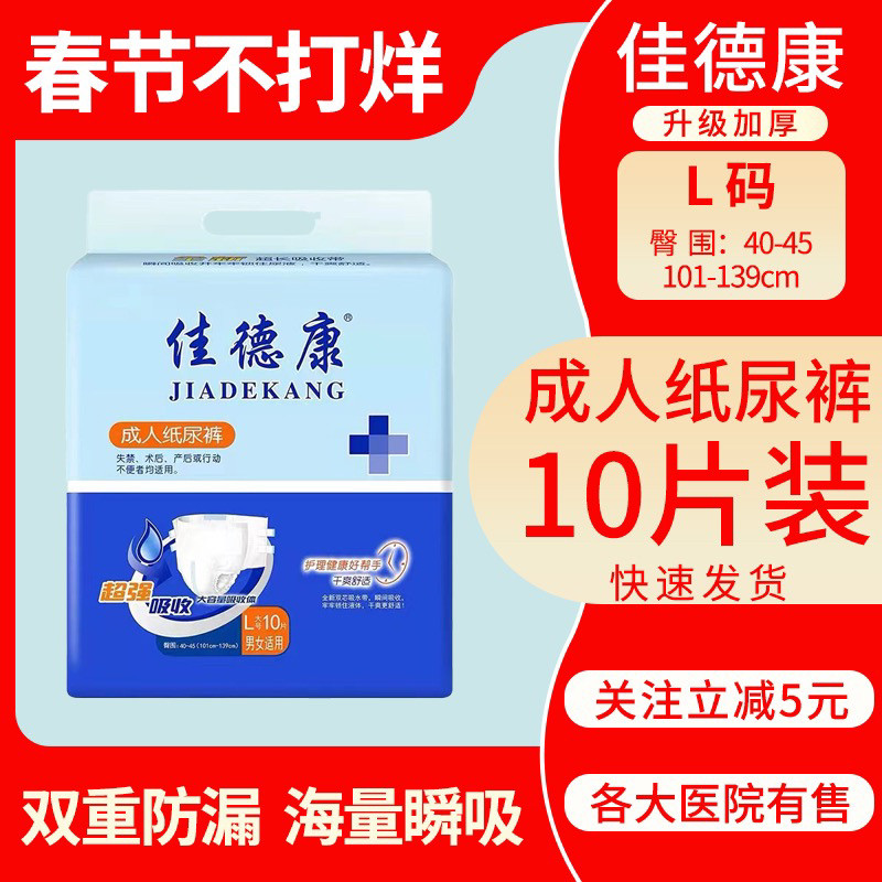 佳德康成人纸尿裤L码加厚老年人尿不湿吸水裤防侧漏男女通用