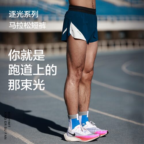逐光短裤BODYWIT马拉松