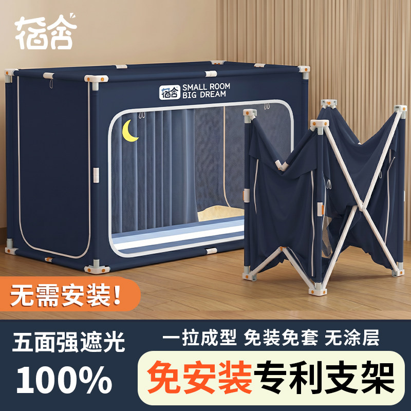大宿小舍全包遮光床帘蚊帐一体式