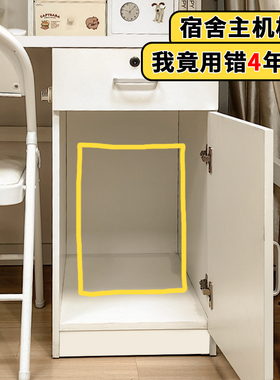 宿舍主机柜收纳好物深柜空间利用神器桌底下改造收纳架柜内置物架