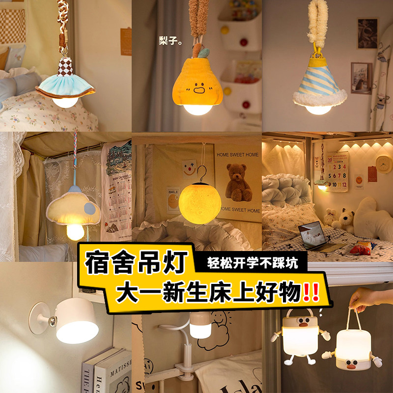 宿舍挂床灯学生寝室床上改造好物图片