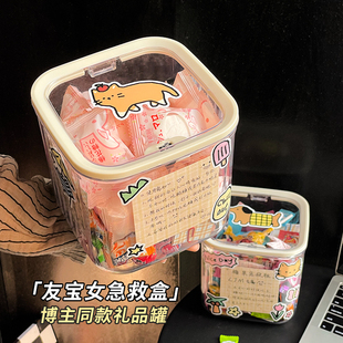 糖果急救罐闺蜜友宝女情绪急救瓶桌面收纳盒透明放零食糖果的盒子