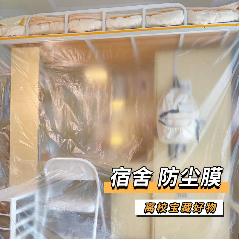 宿舍防尘罩多物品遮罩图片