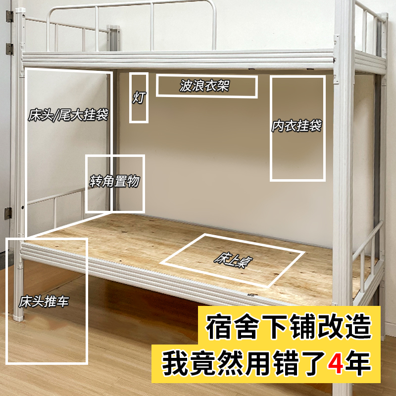 床铺改造好物学生宿舍床上寝室住校懒人必备上铺下铺用品大全神器