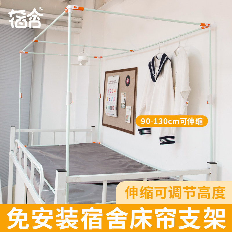 学生蚊帐支架上铺一体式床帘架图片