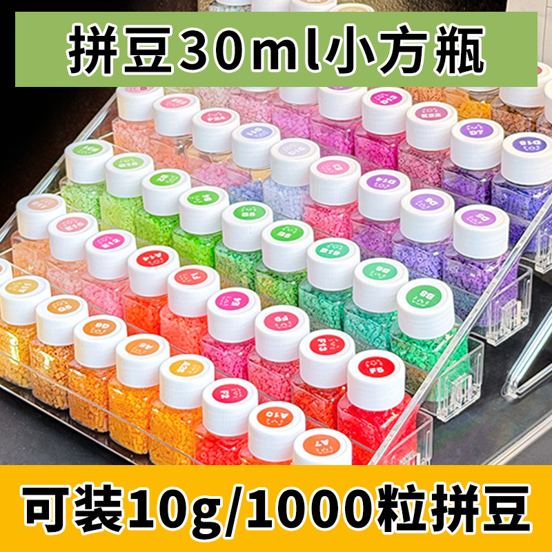 拼豆分装瓶30ml收纳空瓶子图片
