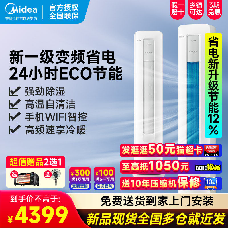 美的空调酷省电2P3匹变频冷暖家用客厅立式柜机官网官方旗舰店KS1