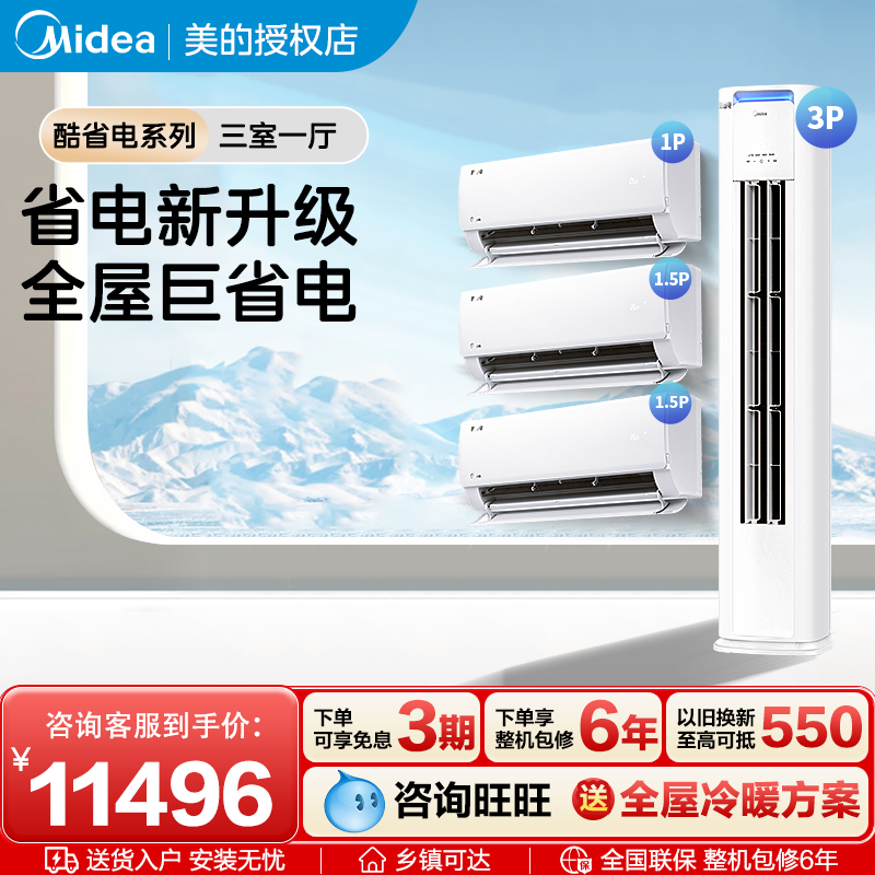 美的空调套装一级变频冷暖客卧