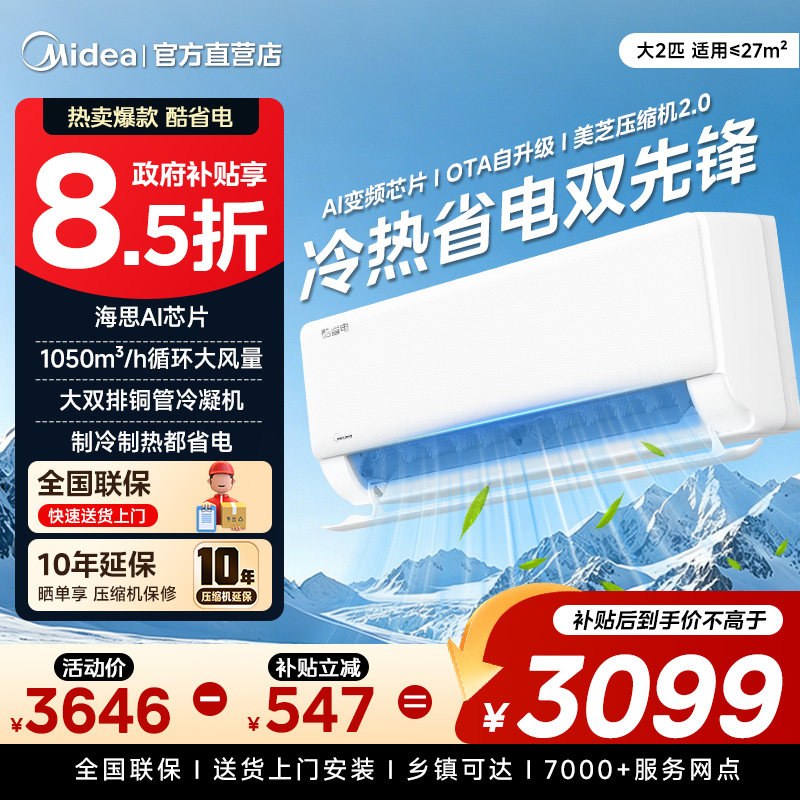 美的酷省电二代大2匹3匹挂机空调一级能效家用客厅官方旗舰店正品