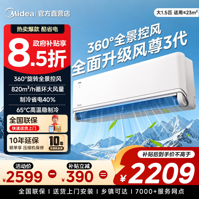 美的安睡四季空调风尊三代