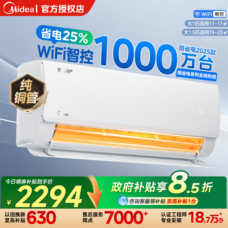 美的酷省电二代空调Pro家用一级卧室大1.5匹2匹官方变频冷暖挂