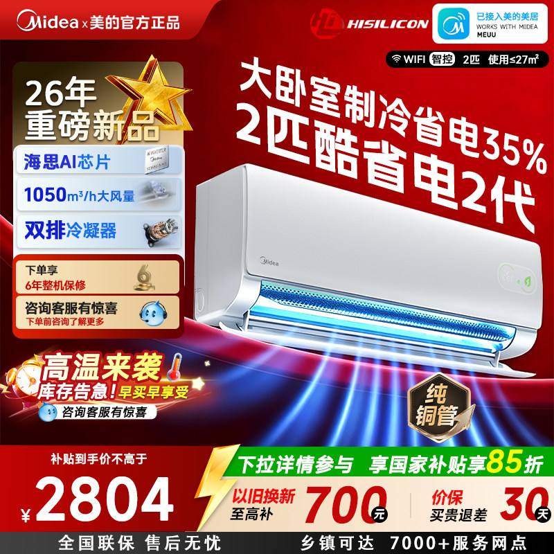 美的官方空调酷省电二代图片