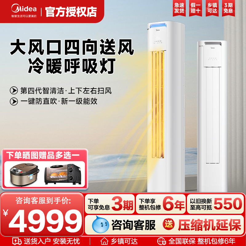 美的空调客厅智能立式柜机