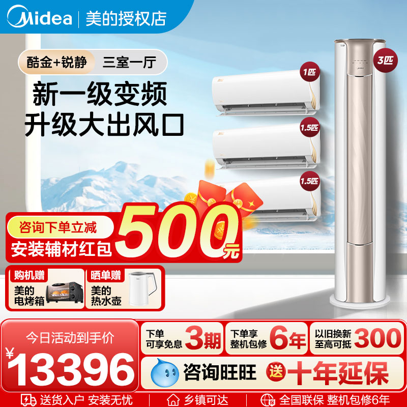 美的空调变频新能效套装