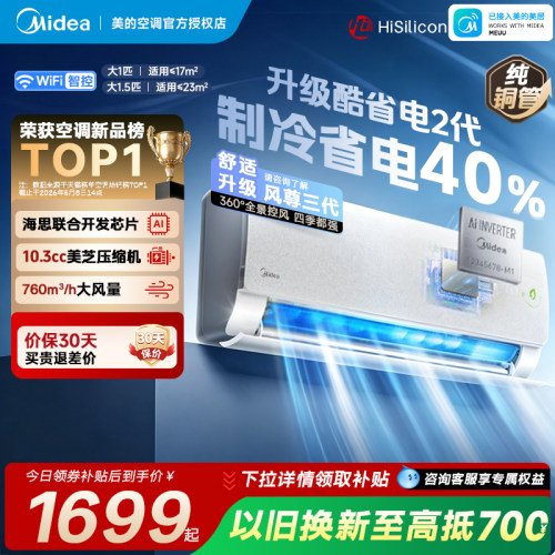 美的酷省电新一级变频冷暖空调