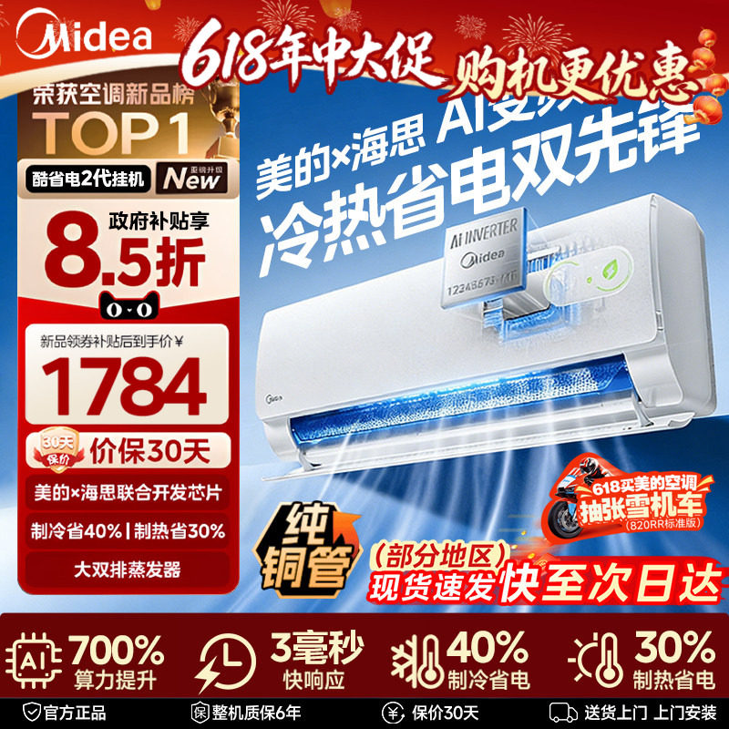 美的空调酷省电2代一级能效变频卧室大1.5匹家用冷暖挂机官方正品