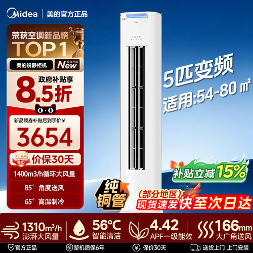 省电空调2匹美的空调新品