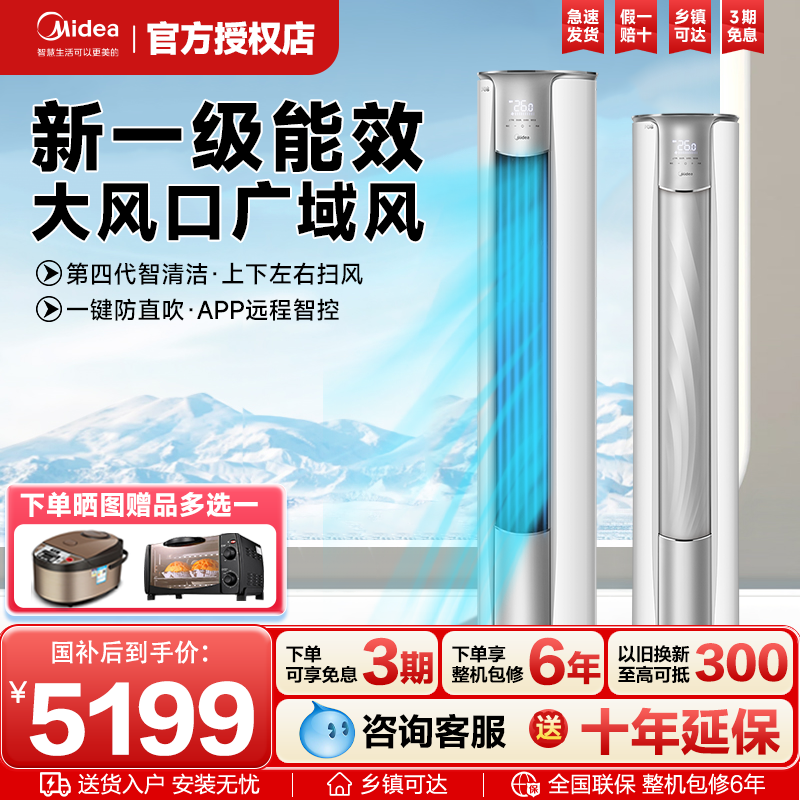 【政府补贴】美的空调3匹一级变频立式除湿智能家用柜机风锦ZHBI