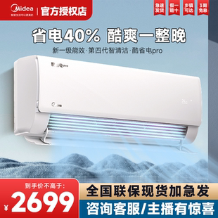 空调大1匹一级能效变频家用挂机酷省电Pro官方 政府补贴 美
