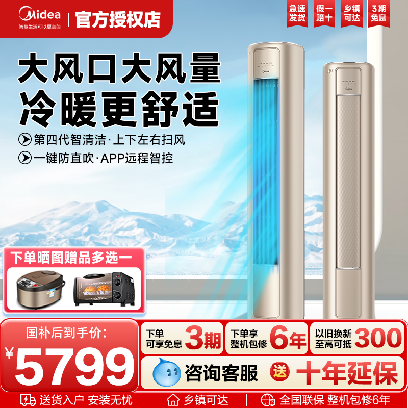 【政府补贴】美的空调立式风尊柜机3p新一级变频家用客厅立式官网