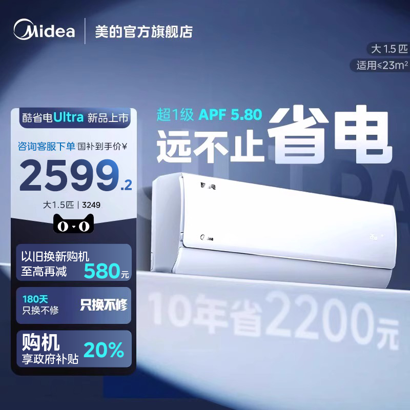 美的官方空调酷省电Ultra新一级省电节能大1.5匹卧室变频冷暖挂机