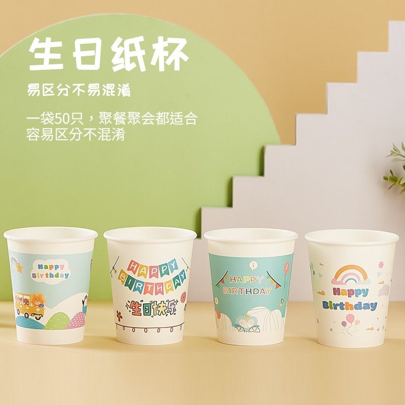 一次性纸杯子可爱生日快乐加厚