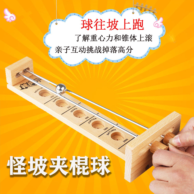 儿童益智怪坡爬坡夹棍球幼儿园大班科学活动区专注力操作材料套装,玩具/童车/益智/积木/模型,科学实验,淘宝优惠券,粉丝福利购,淘宝优惠卷