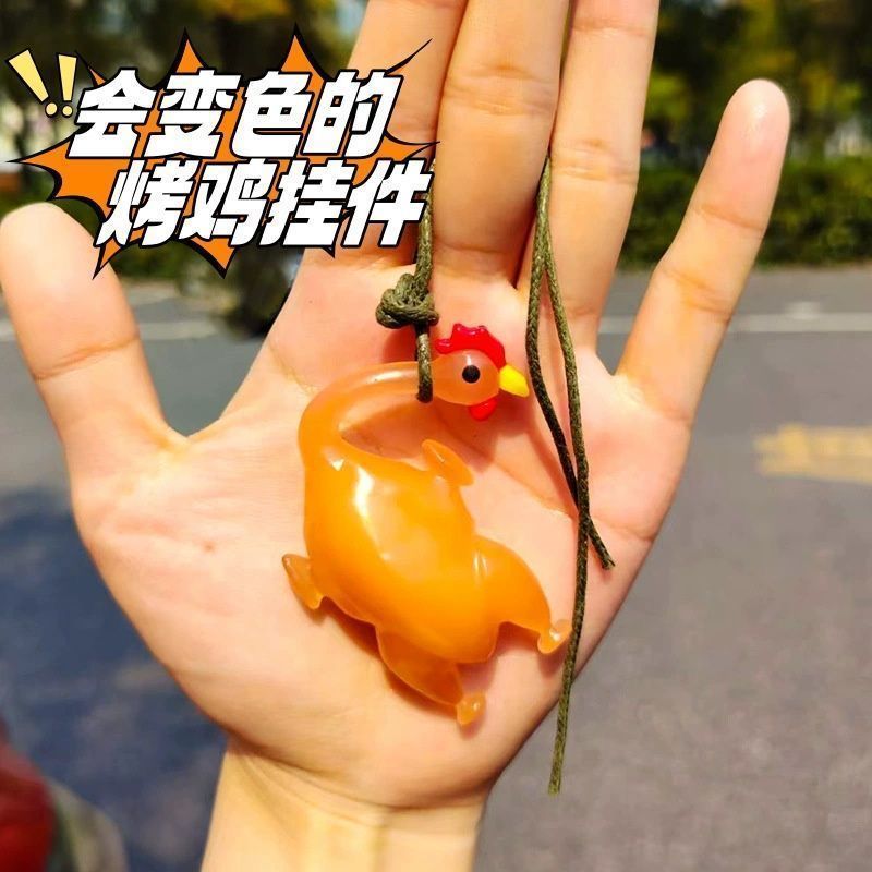 变色烤鸡挂件黑科技精致