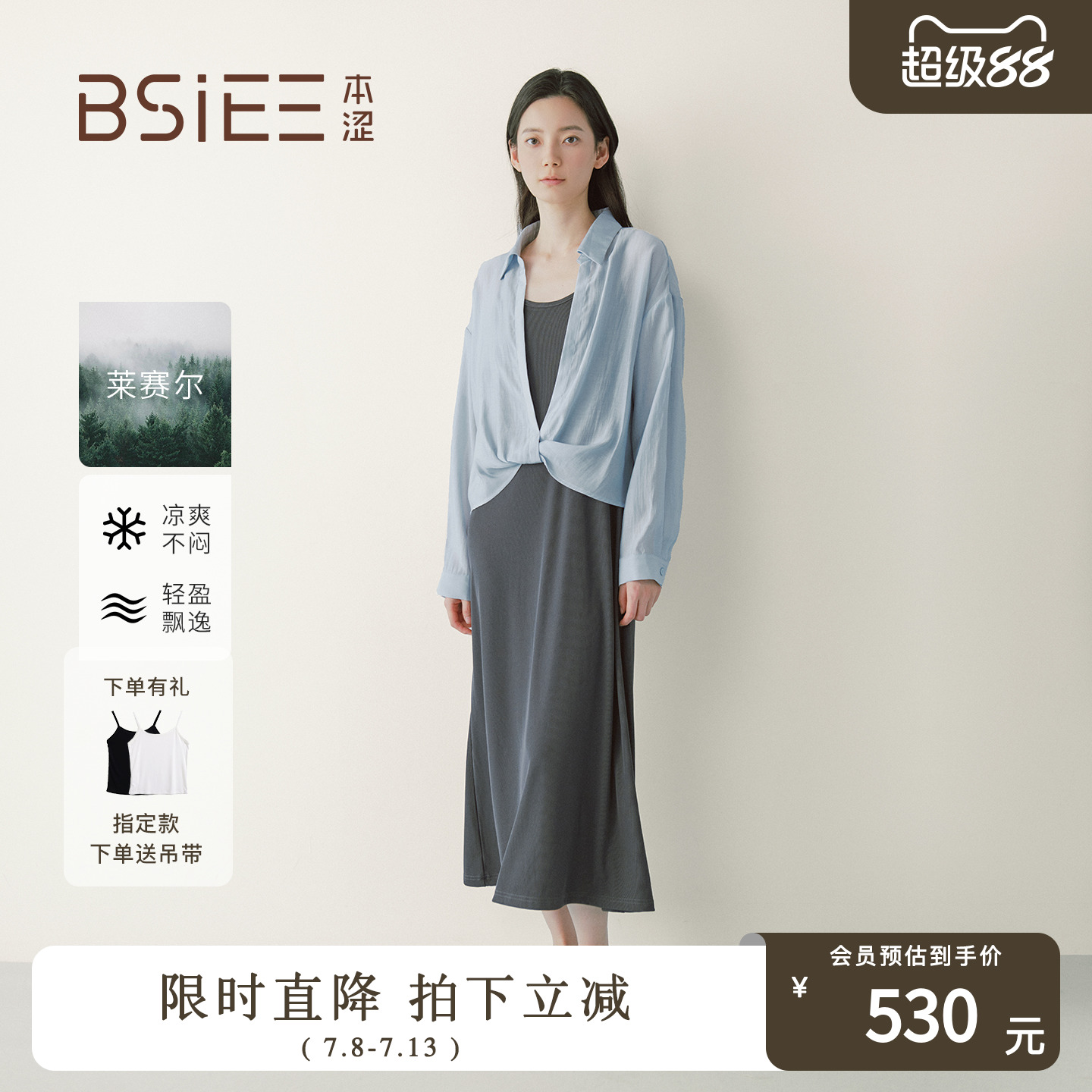 BSiEE本涩2025年夏季新款天丝慵懒感衬衫吊带裙时尚两件套装女