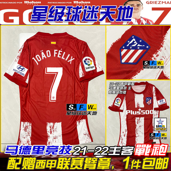 21-22马竞主场球员版球衣马德里竞技7号菲利克斯莫拉塔足球服队服