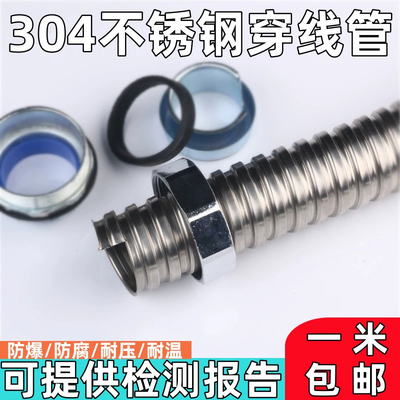 304不锈钢金属穿线波纹防鼠护线管包塑蛇皮管软管电线缆监控套管