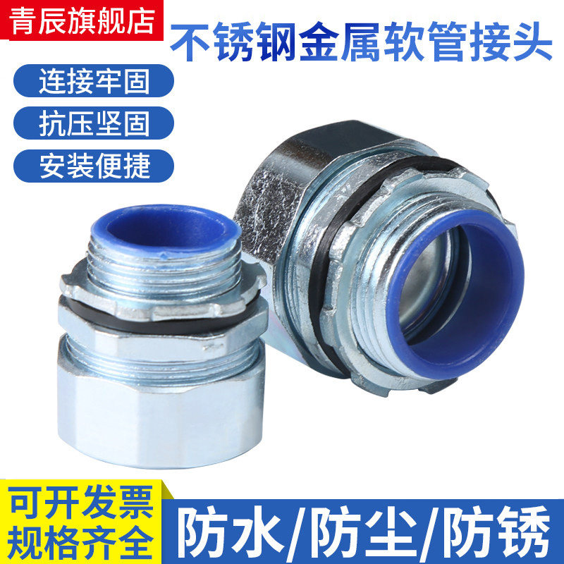 包塑金属软管接头三柱自固接头