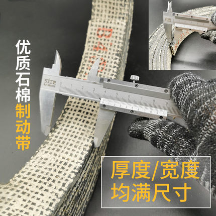 优质石棉铜丝刹车带冲床刹车皮耐磨摩擦带加厚非标定制直销制动带