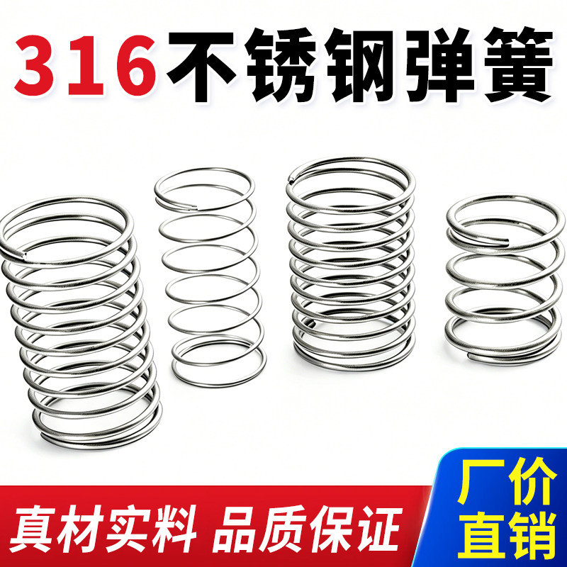 316不锈钢精密小弹簧强力压缩弹簧拉簧扭簧塔簧异形弹簧定做定制