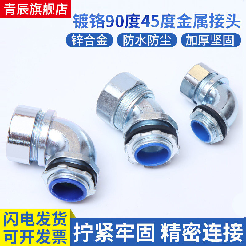 镀铬45度90度金属接头防水弯头
