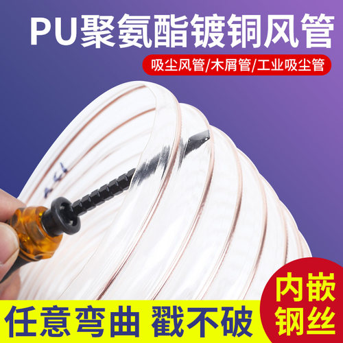 pu聚氨酯风管镀铜钢丝0.63木工