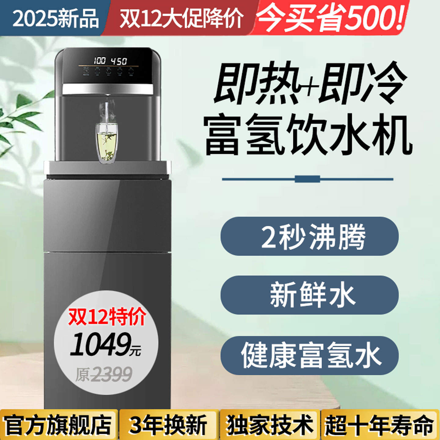 央1播企业即热式茶吧机富氢水