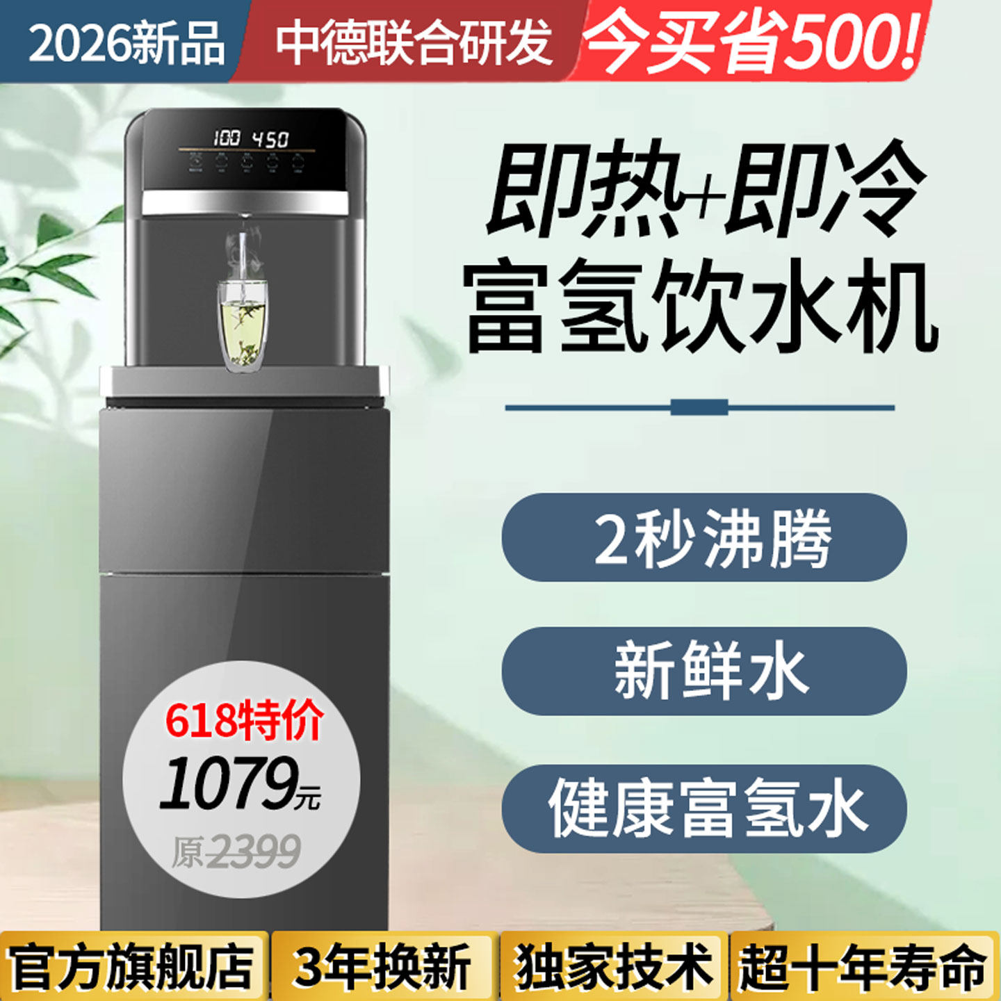即热式茶吧机富氢水泡茶家用办公智能全自动下置水桶饮水机健康水