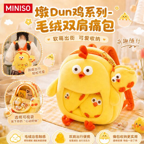 MINISO墩Dun鸡毛绒痛包耳机包