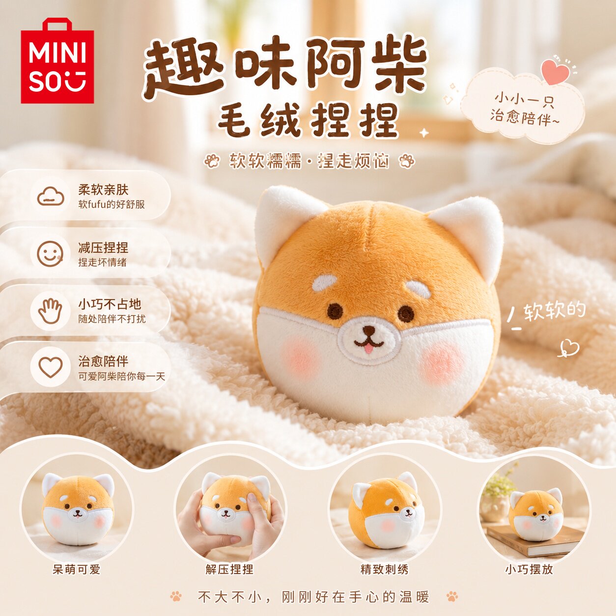 名创优品柴犬毛绒捏捏解压公仔图片