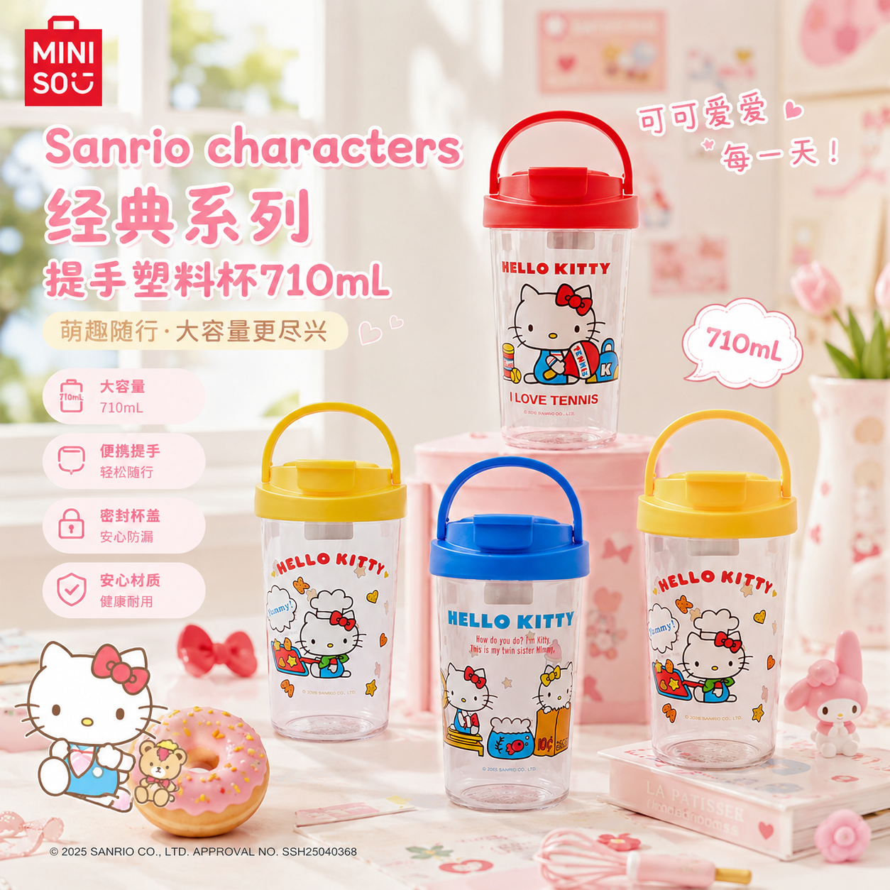 MINISO名创优品HelloKitty提手塑料杯可爱卡通凯蒂猫便携随身水杯