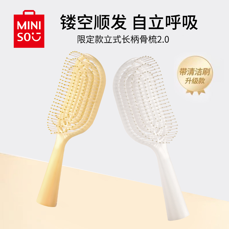 MINISO名创优品珠光梳子排骨梳蓬松颅顶气垫梳头皮按摩梳气囊梳女