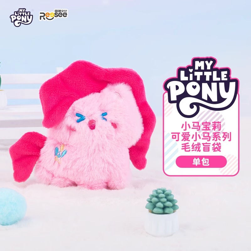 MINISO名创优品小马宝莉可爱小马系列毛绒盲袋潮玩手办盲盒