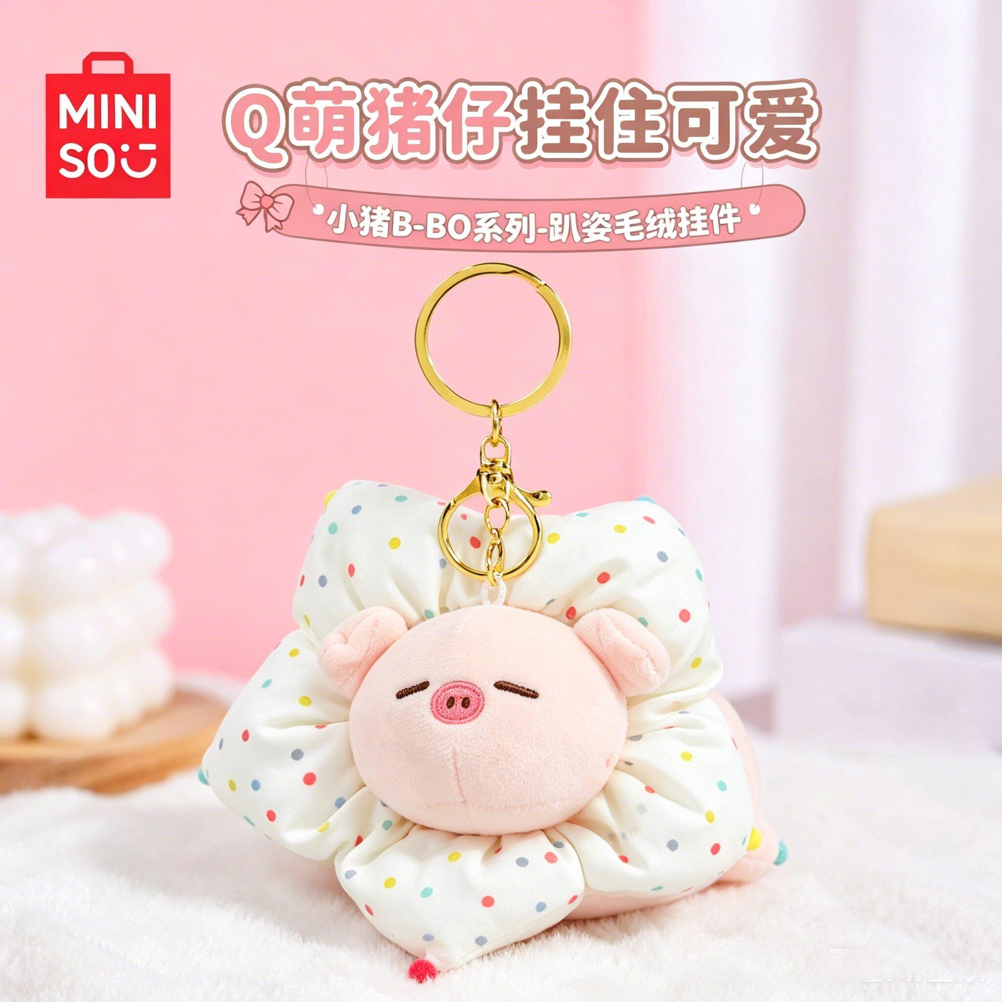 【正品】MINISO名创优品小猪B-BO挂件毛绒玩偶包包挂饰娃娃公仔图片