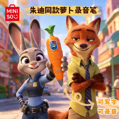 名创优品疯狂动物城朱迪录音笔