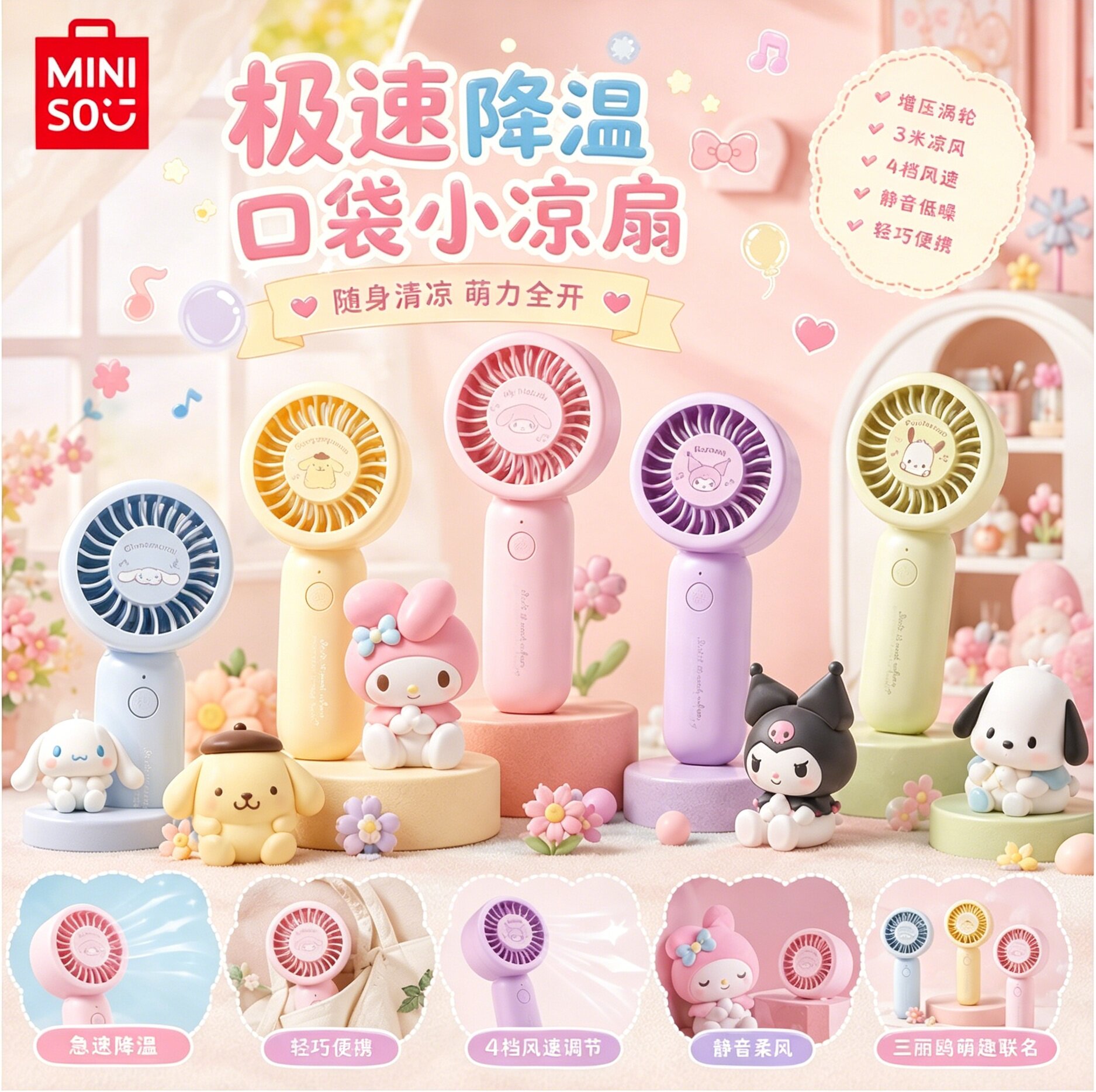 MINISO名创优品新升级带挂绳小风扇增压迷你手持1200mAh三丽鸥高颜值便携USB风扇
