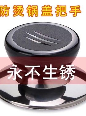 可替换通用锅盖把手防烫锅盖手柄玻璃锅盖头厨房配件提手锅盖帽S